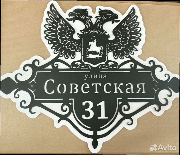 Указатель с адресом на дом