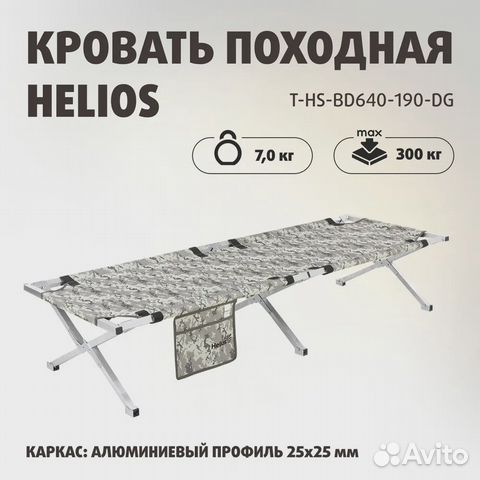 Кровать-раскладушка походная Helios T-HS-BD640-190 купить в ...