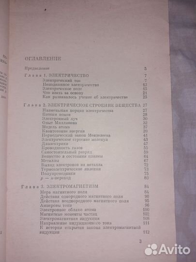 Физика для всех.Электроны – Китайгородский