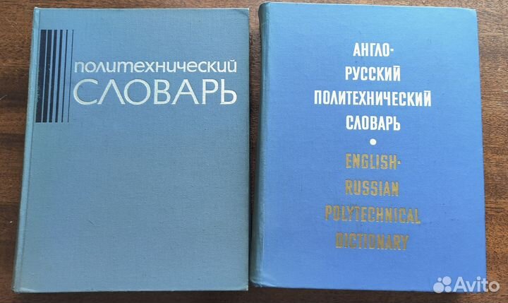 Словари