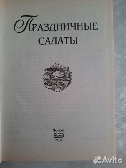 Праздничные салаты