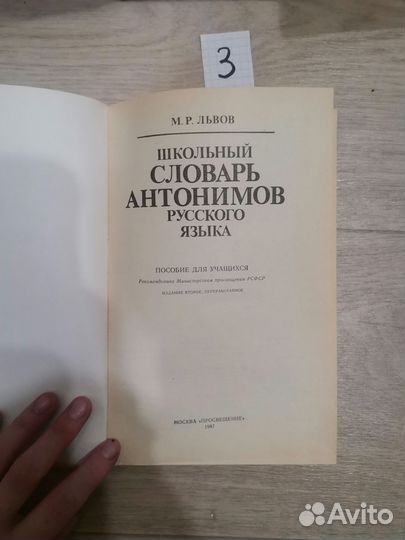 Словари русский язык Тихонов Чешко Львов упражнени