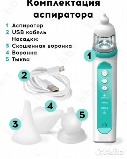 Аспиратор назальный детский