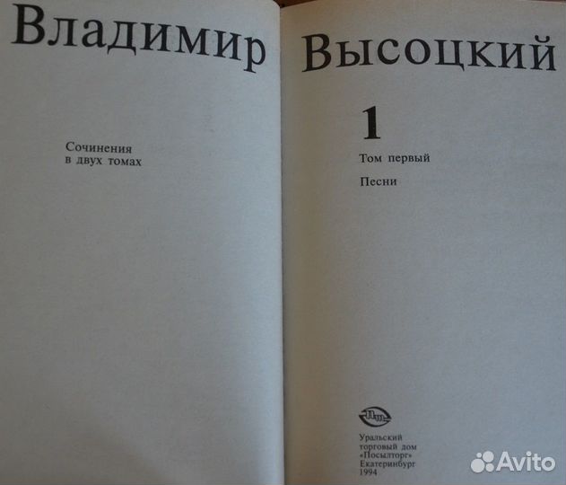 Владимир Высоцкий. Собрание сочинений в 2-х томах