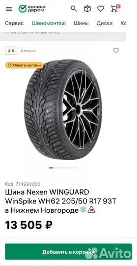 Nexen Winguard WinSpike WH62 205/50 R17 93T