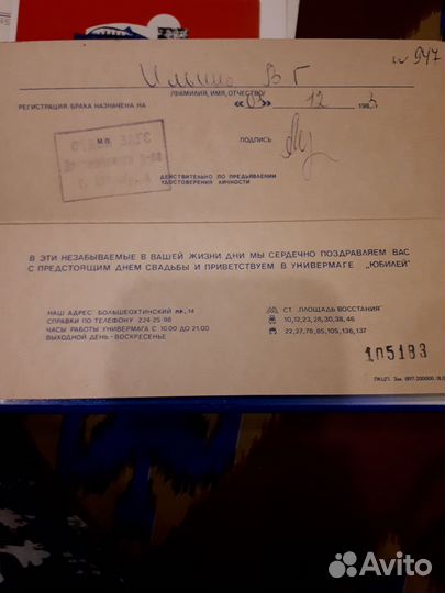 Свадебные талоны 70годы, СССР