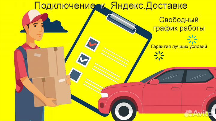Подработка курьером Яндекс не аренда лучшие услови