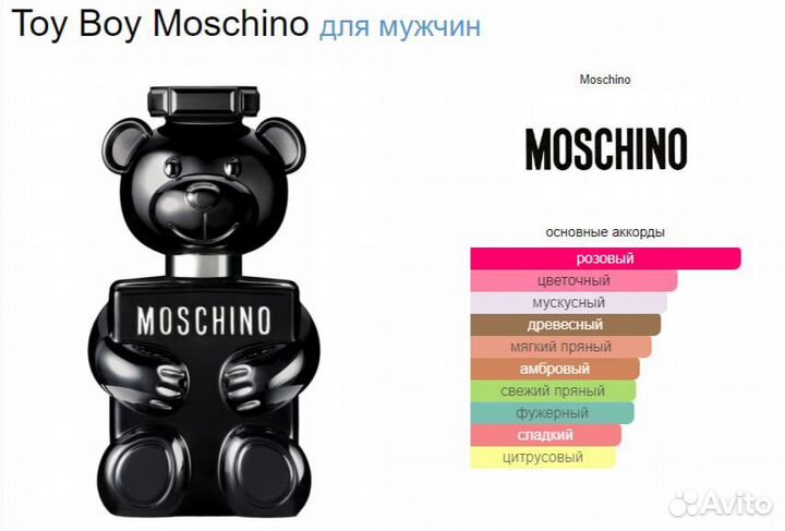 Парфюмерия мужская Toy Boy Moschino