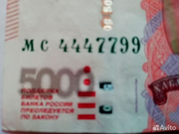 Красивый номер на купюре