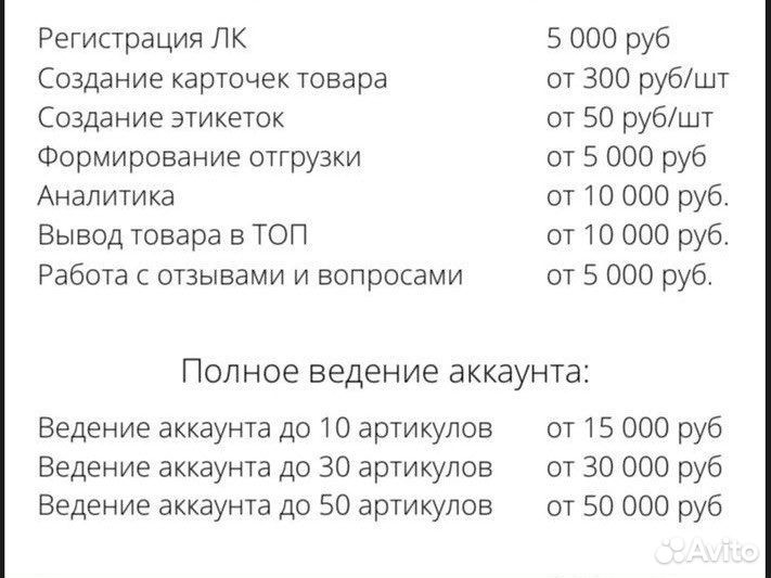 Аккаунт-менеджер wildberries