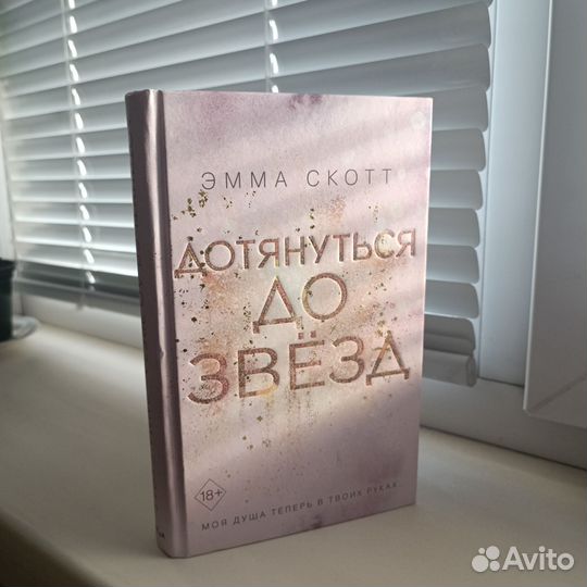 Книга Эммы Скотт 