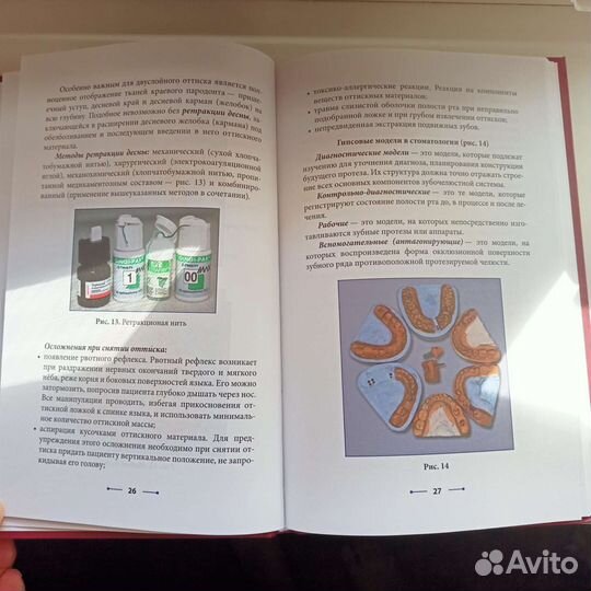 Книга по стоматологии