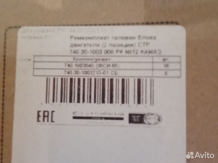 Прокладки гбц камаз евро комплект