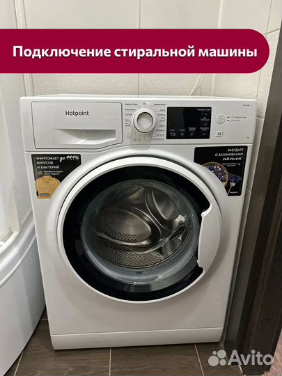 Установка стиральной машины, бытовой техники