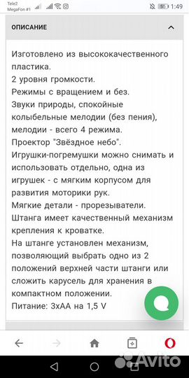 Мобиль на детскую кроватку