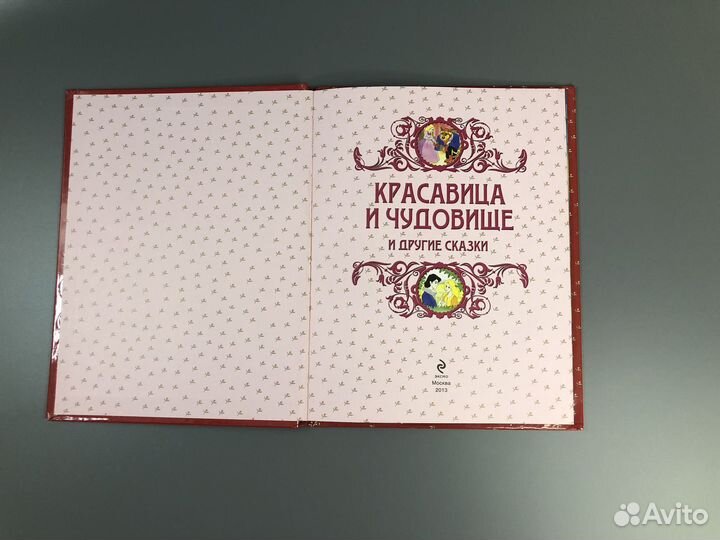 Новая книга Красавица и чудовище