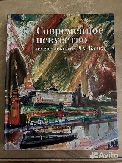 Книга о современном искусстве