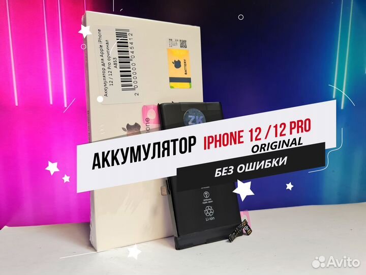 Аккумулятор iPhone 12 / 12 pro