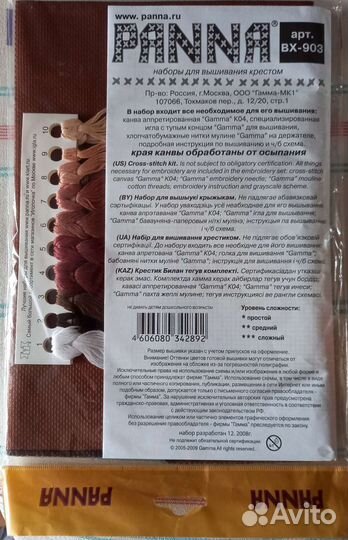 Наборы для вышивания