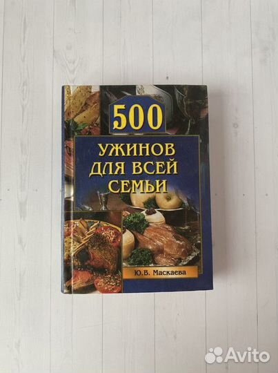 Книга рецептов «Ужин для всей семьи»