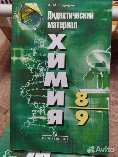Дидактический материал Химия 8/9 класс