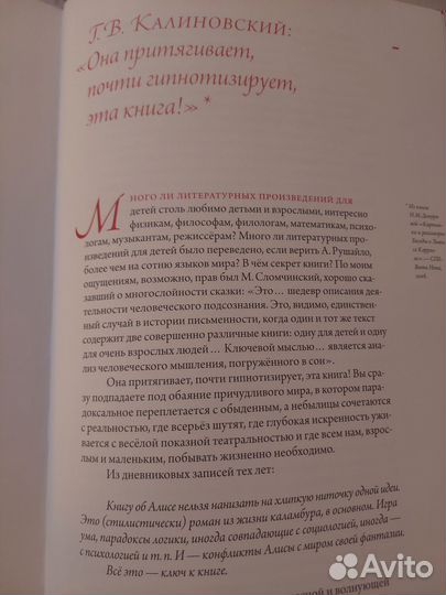 Л.Кэрролл “Приключения Алисы в стране чудес”