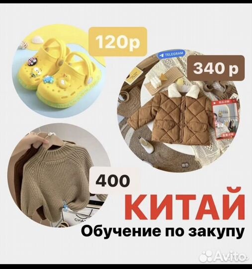 Обучения закупам из китая