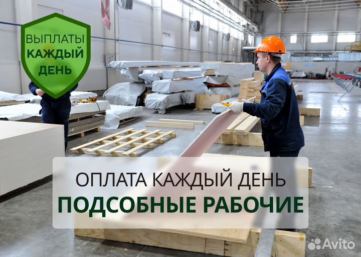 Подсобный рабочий, возможна подработка