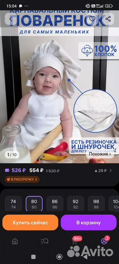 Костюм поварёнка