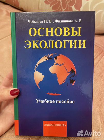 Основы экологии