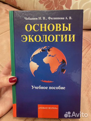 Основы экологии