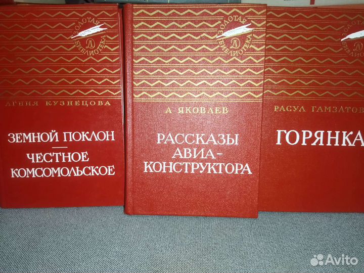 Серия Золотая Библиотека 9 томов