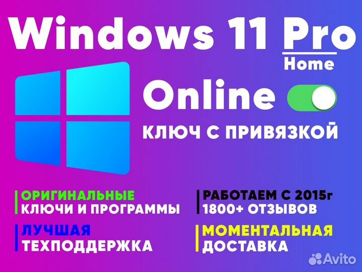 Ключ Windows 11 Professional онлайн активация