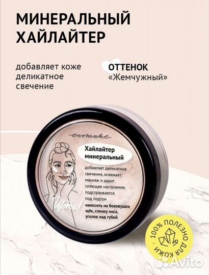 Минеральные тени и Хайлайтер