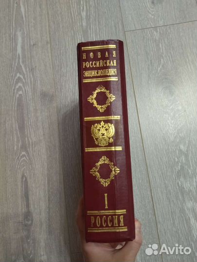 Новая Российская энциклопедия том 1