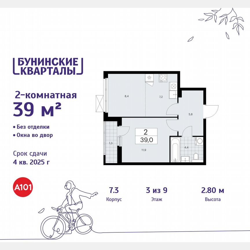 2-к. квартира, 39 м², 3/9 эт.