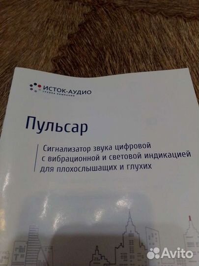 Пульсар 3 для слабослышащих