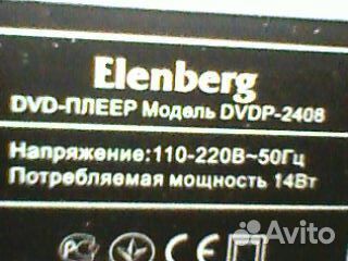 Dvd плеер Еlenberg с кабелем, class 1