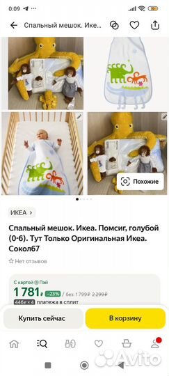 Спальный мешок Икеа 0-6 мес