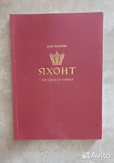 Золотая коллекция ювелирного салона дом Фабирже