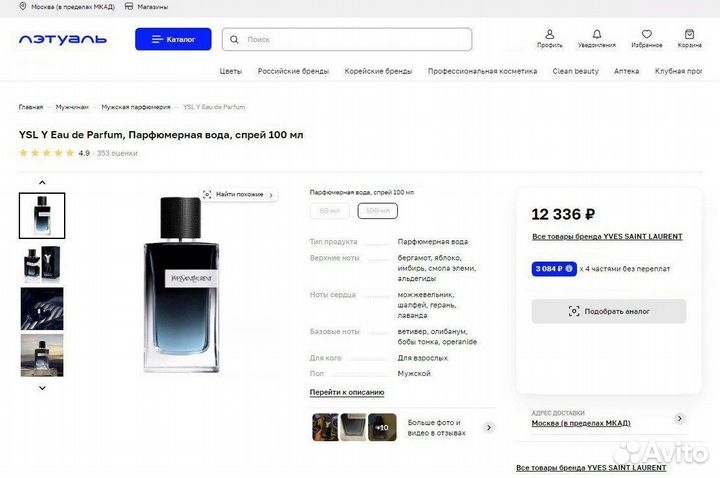 YSL Y eau de parfum 95 ml (тестер витрины) ориг