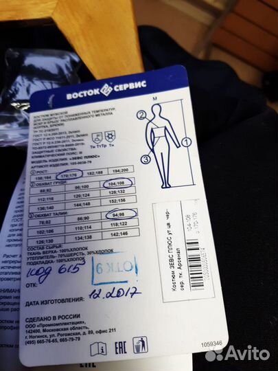 Костюм сварщика утеплённый 