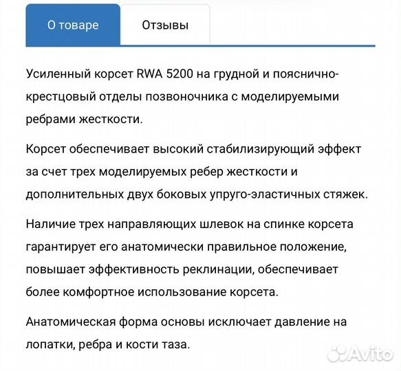 Корсет грудо-пояснично-крестцовый RWA 5200