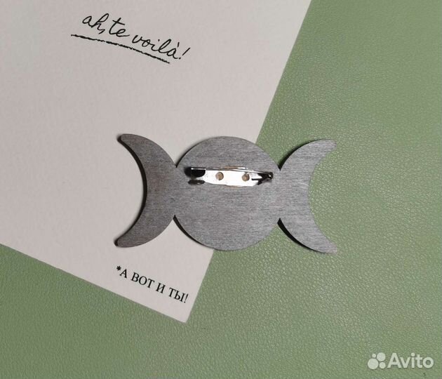 Брошь ручной работы троелуние