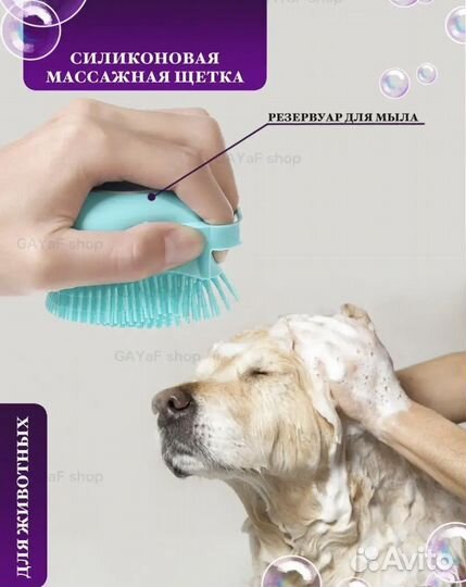 Силиконовая щетка для мытья животных