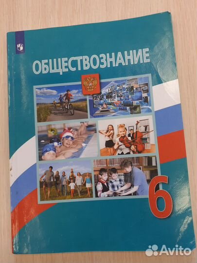Обществознание 6 или 7 класс. Боголюбов