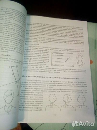 Конструирование и моделирование женской одежды. Пр