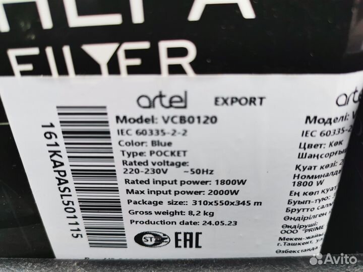 Пылесос Artel VCB0120 голубой новый