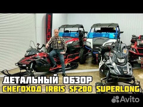 Снегоход irbis SF200L superlong