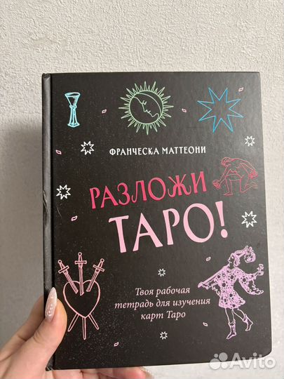 Книги по таро новые